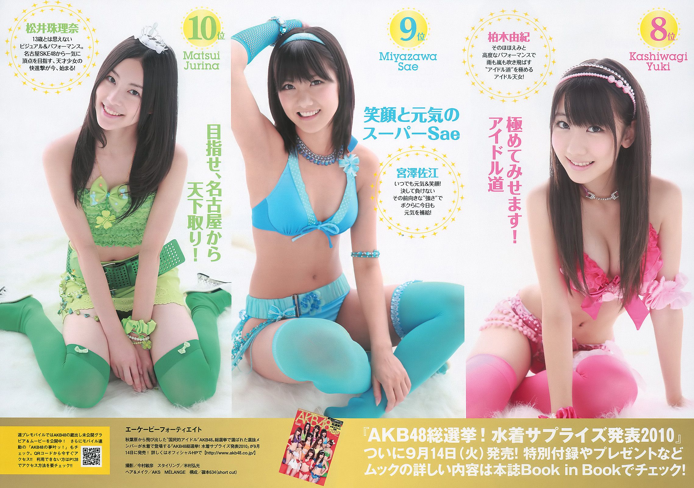 AKB48 次原かな 原幹恵 三原勇希 倉科カナ [Weekly Playboy] 2010年No.39 写真杂志