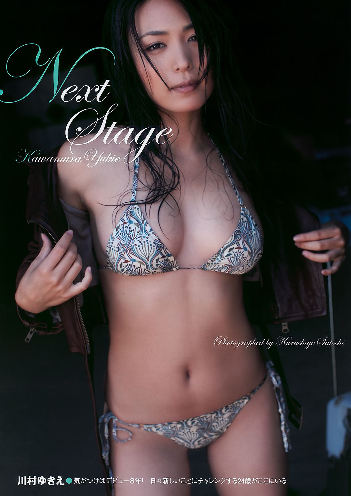 逢沢りな 川村ゆきえ 周韦彤 森田美位子 可愛きょうこ [Weekly Playboy] 2010年No.41 写真杂志