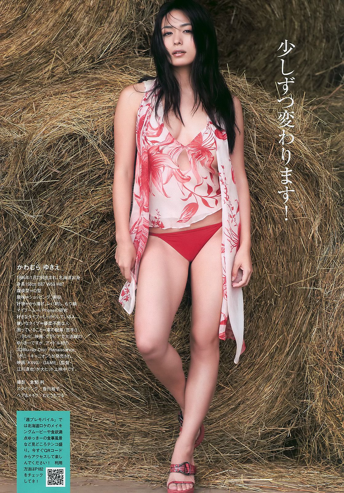逢沢りな 川村ゆきえ 周韦彤 森田美位子 可愛きょうこ [Weekly Playboy] 2010年No.41 写真杂志