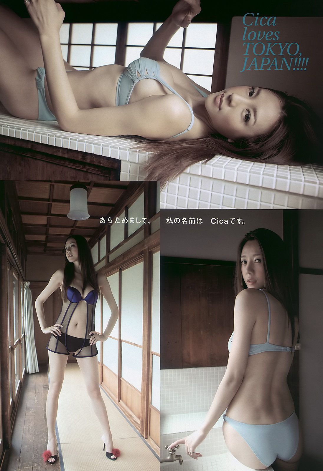 逢沢りな 川村ゆきえ 周韦彤 森田美位子 可愛きょうこ [Weekly Playboy] 2010年No.41 写真杂志