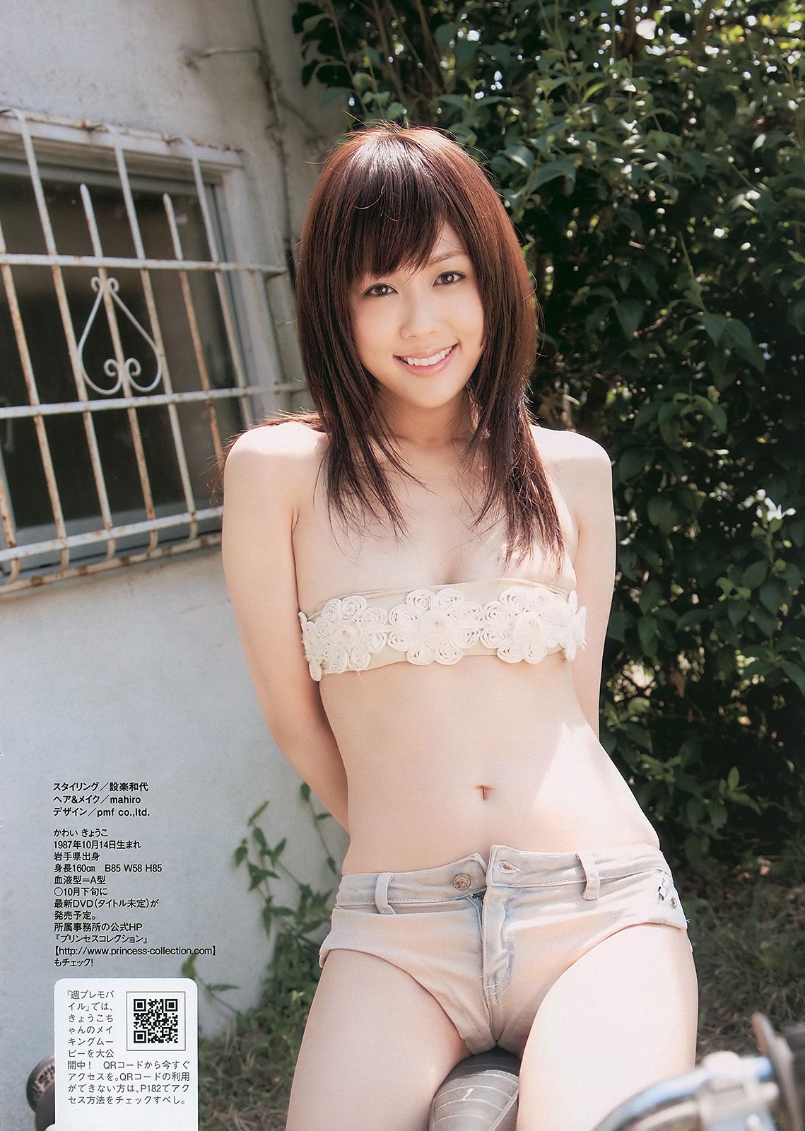 逢沢りな 川村ゆきえ 周韦彤 森田美位子 可愛きょうこ [Weekly Playboy] 2010年No.41 写真杂志