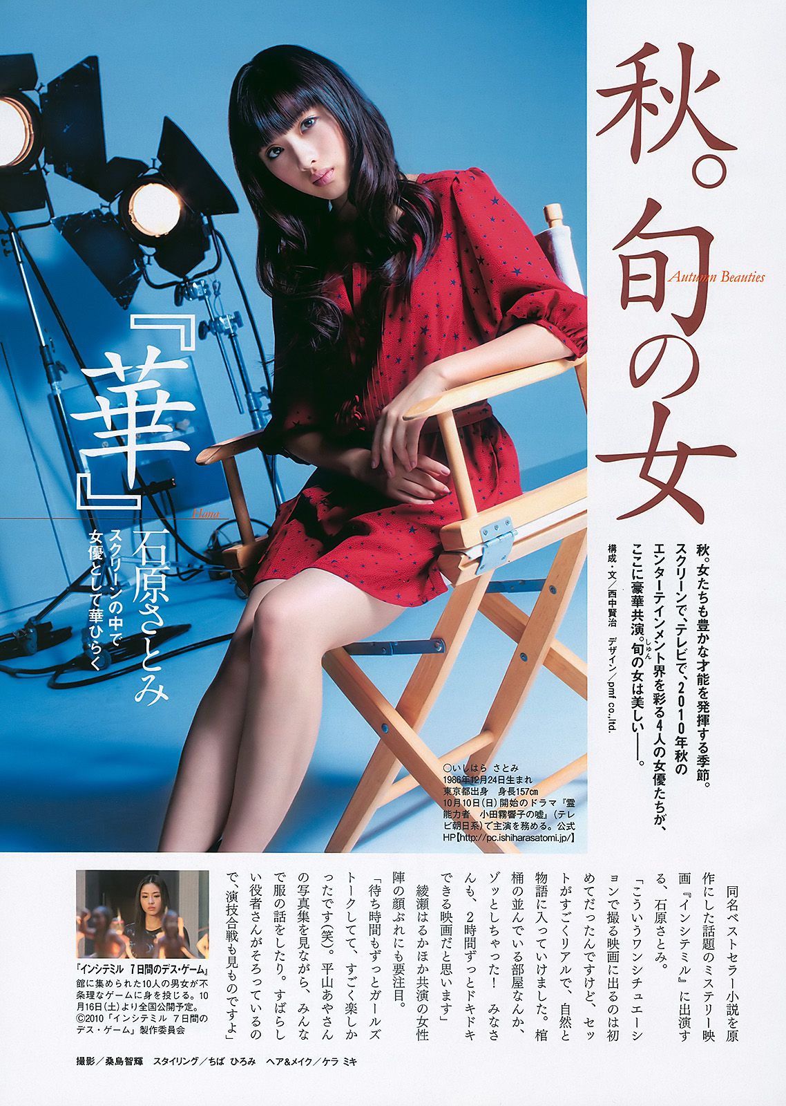 逢沢りな 川村ゆきえ 周韦彤 森田美位子 可愛きょうこ [Weekly Playboy] 2010年No.41 写真杂志