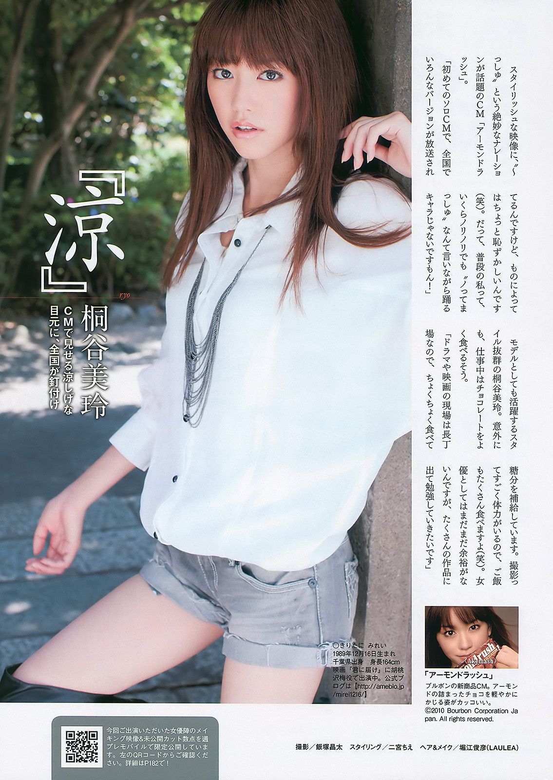 逢沢りな 川村ゆきえ 周韦彤 森田美位子 可愛きょうこ [Weekly Playboy] 2010年No.41 写真杂志