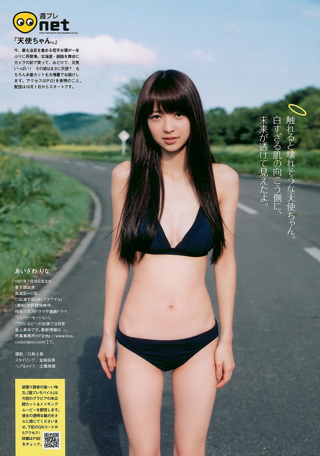 逢沢りな 川村ゆきえ 周韦彤 森田美位子 可愛きょうこ [Weekly Playboy] 2010年No.41 写真杂志