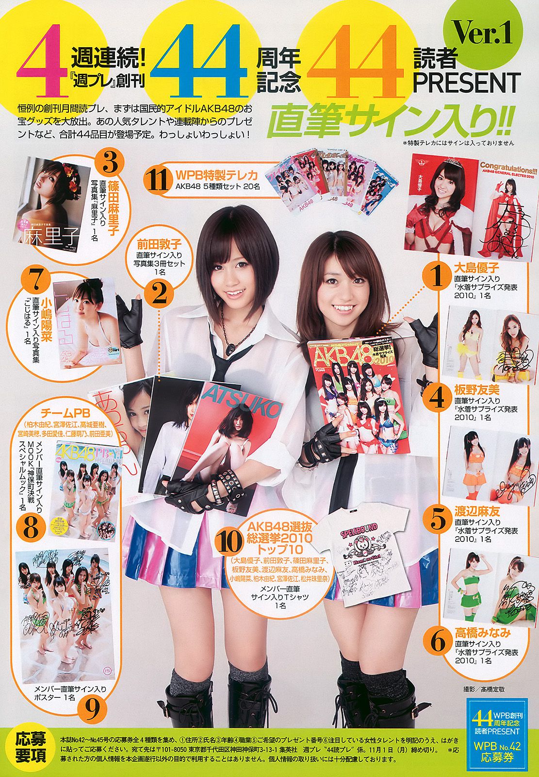 前田敦子 西田麻衣 平野綾 MariEri 宮地真緒 小岛庆子 [Weekly Playboy] 2010年No.42 写真杂志