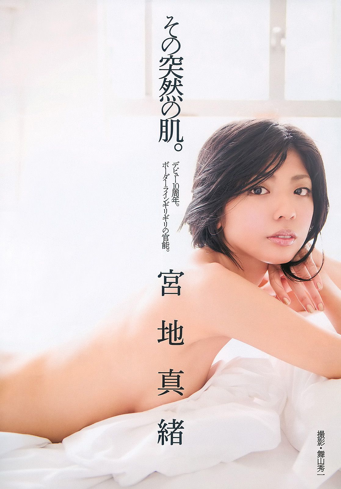 前田敦子 西田麻衣 平野綾 MariEri 宮地真緒 小岛庆子 [Weekly Playboy] 2010年No.42 写真杂志