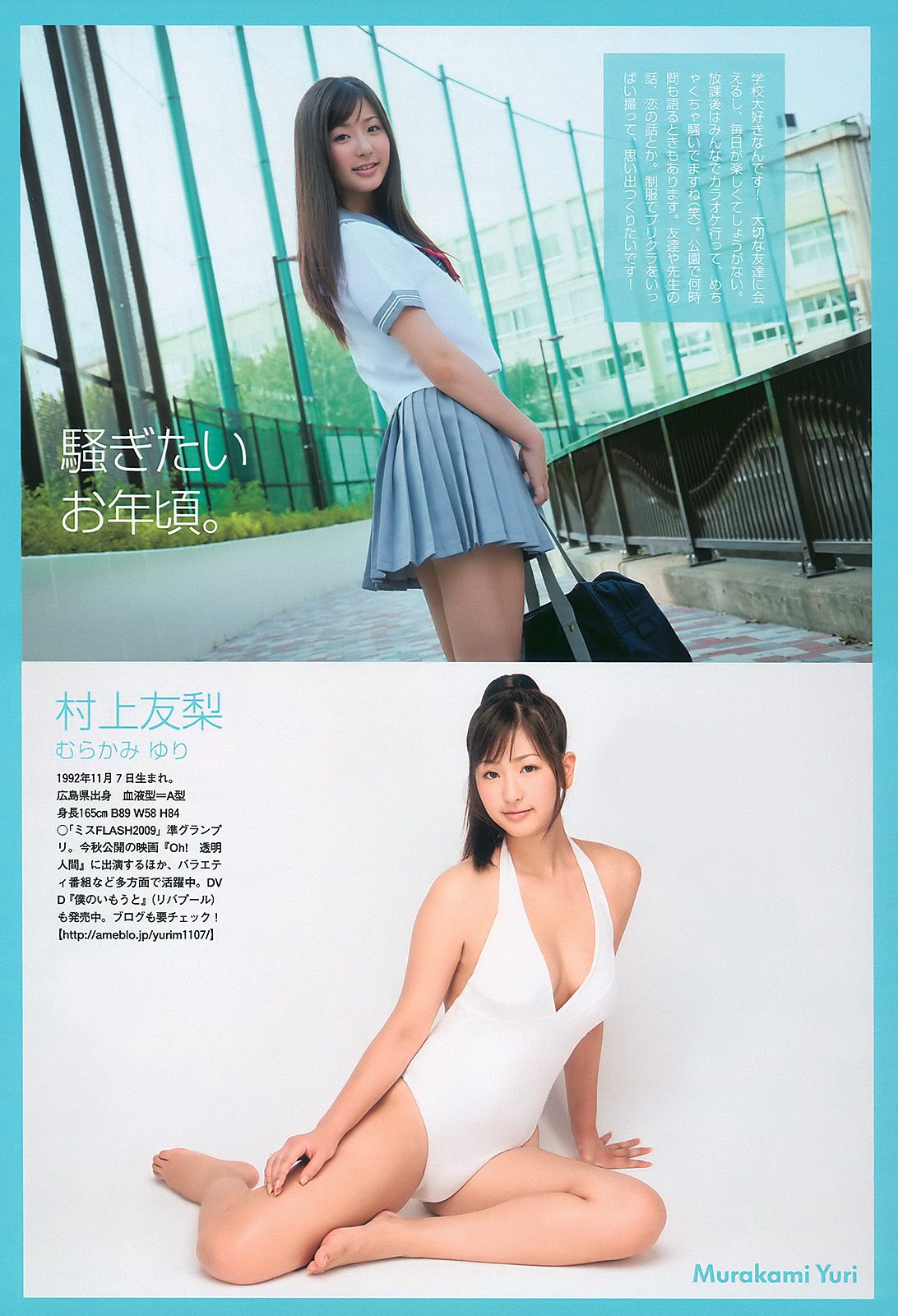 安めぐみ 愛衣 逢沢りな [Weekly Playboy] 2010年No.43 写真杂志