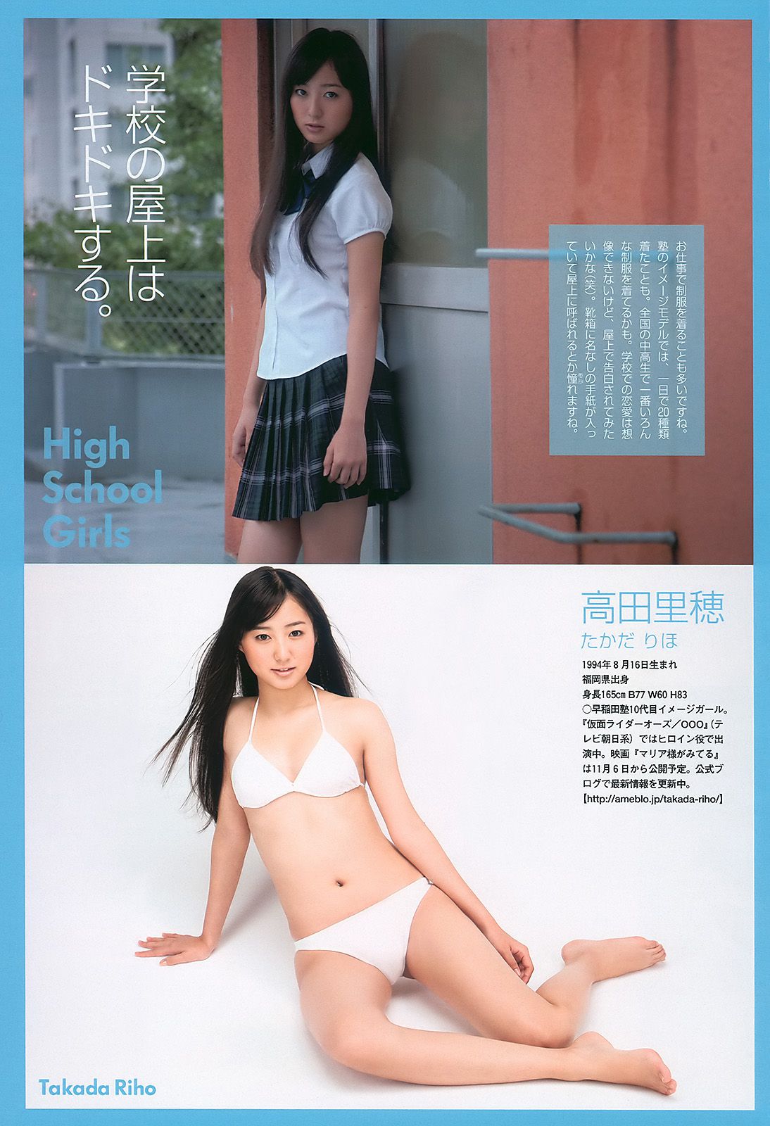 安めぐみ 愛衣 逢沢りな [Weekly Playboy] 2010年No.43 写真杂志