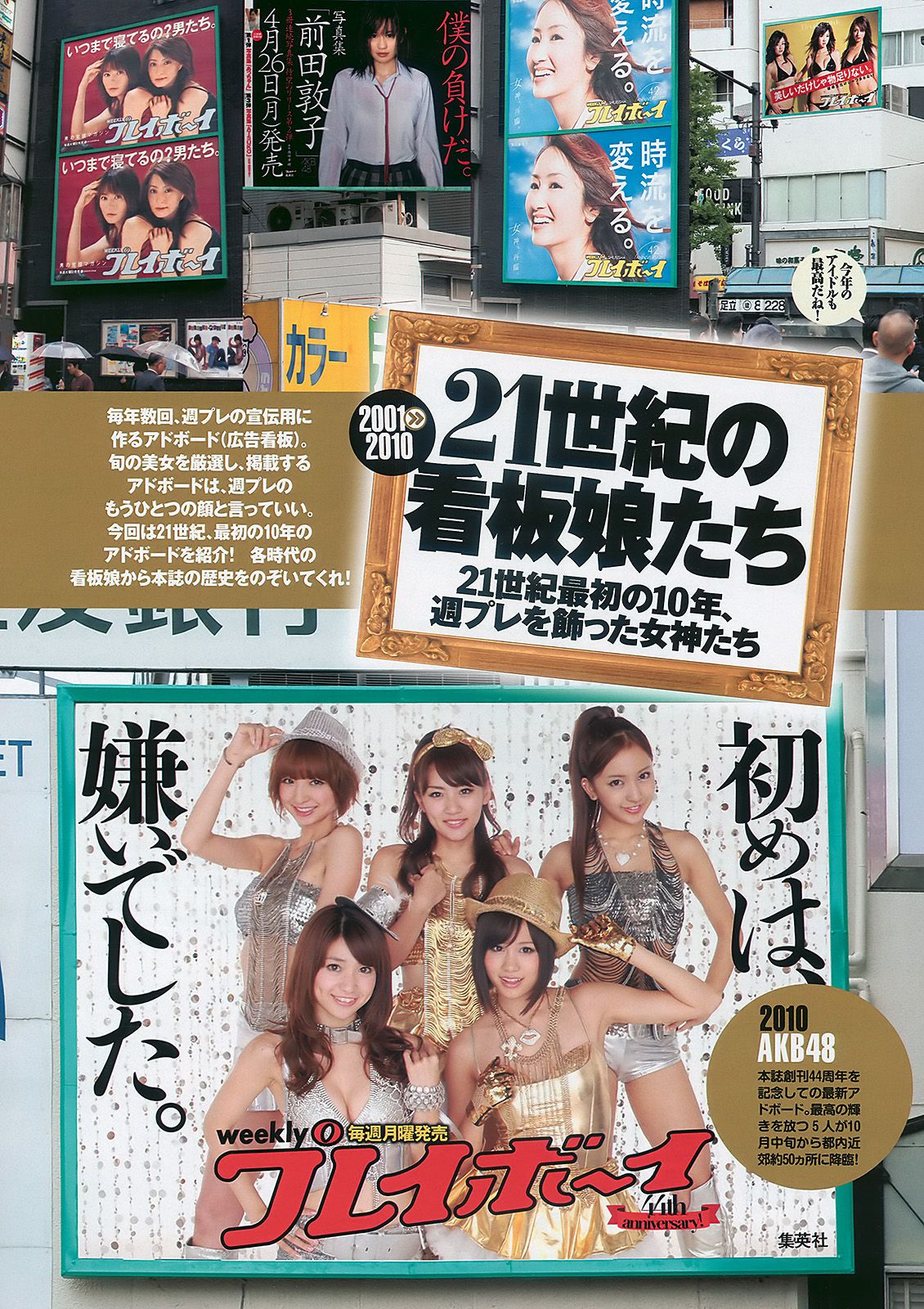 安めぐみ 愛衣 逢沢りな [Weekly Playboy] 2010年No.43 写真杂志