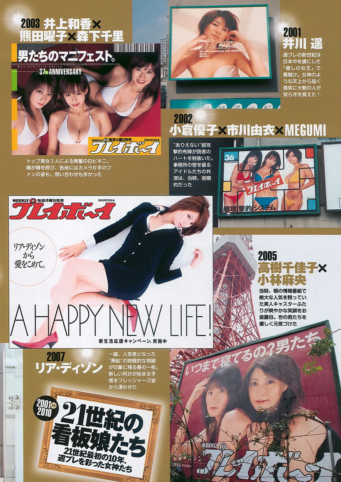 安めぐみ 愛衣 逢沢りな [Weekly Playboy] 2010年No.43 写真杂志