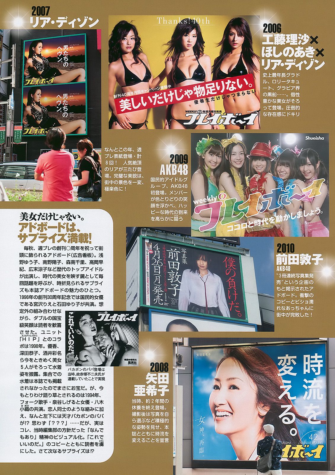 安めぐみ 愛衣 逢沢りな [Weekly Playboy] 2010年No.43 写真杂志