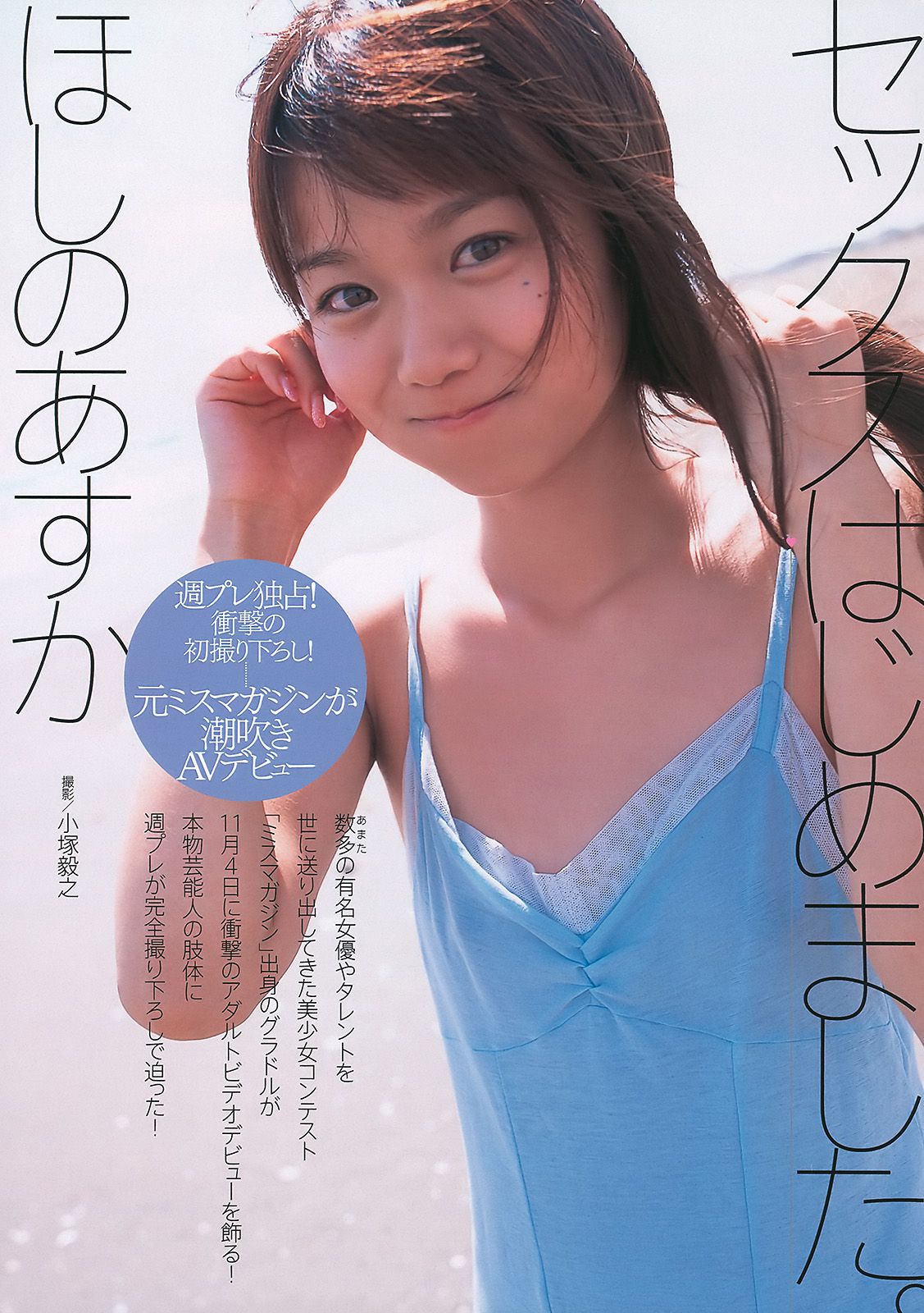安めぐみ 愛衣 逢沢りな [Weekly Playboy] 2010年No.43 写真杂志