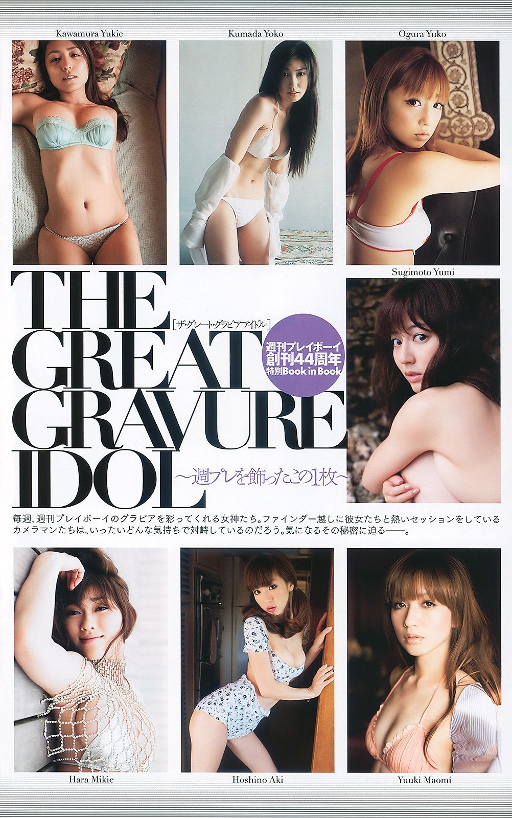 安めぐみ 愛衣 逢沢りな [Weekly Playboy] 2010年No.43 写真杂志