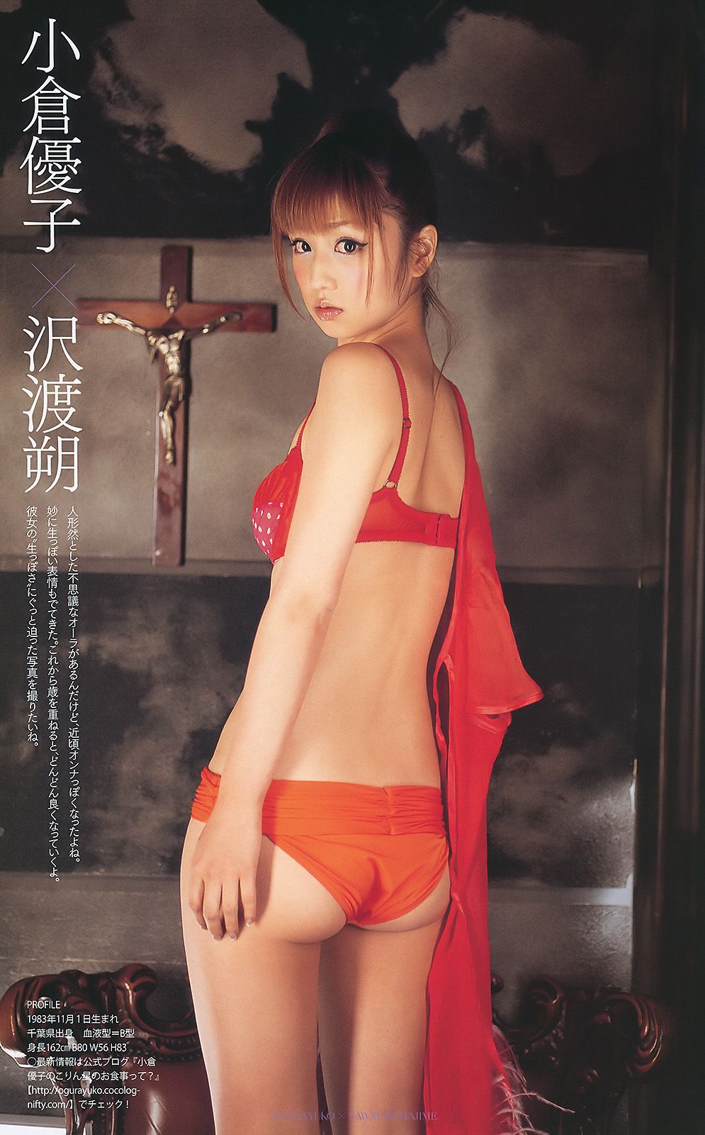 安めぐみ 愛衣 逢沢りな [Weekly Playboy] 2010年No.43 写真杂志