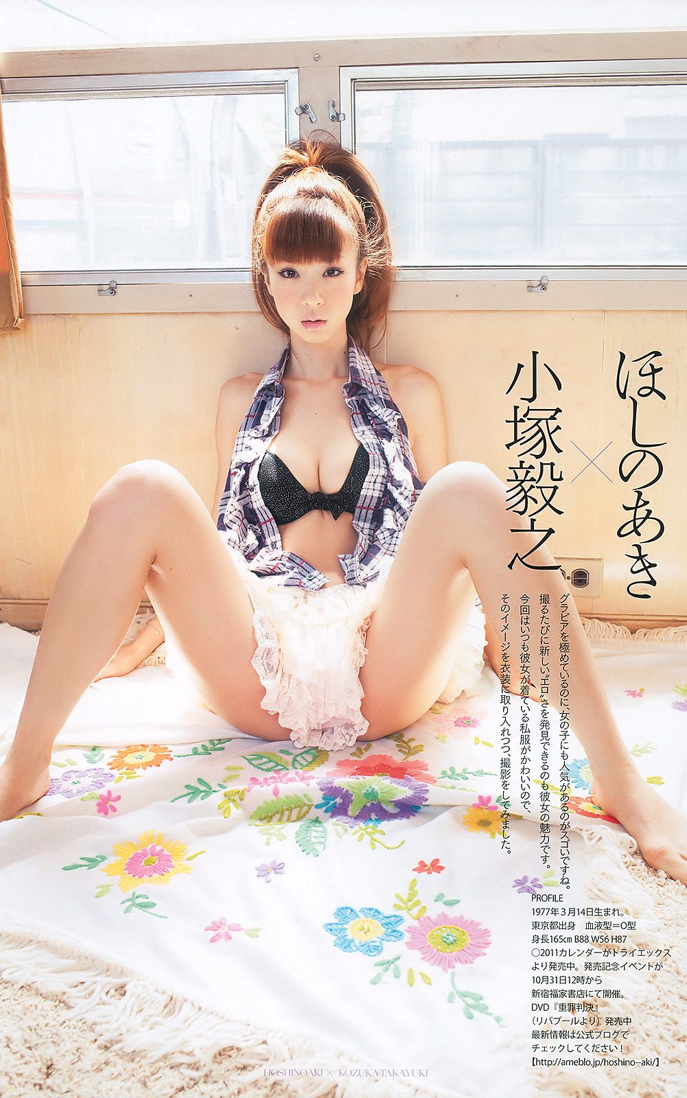 安めぐみ 愛衣 逢沢りな [Weekly Playboy] 2010年No.43 写真杂志
