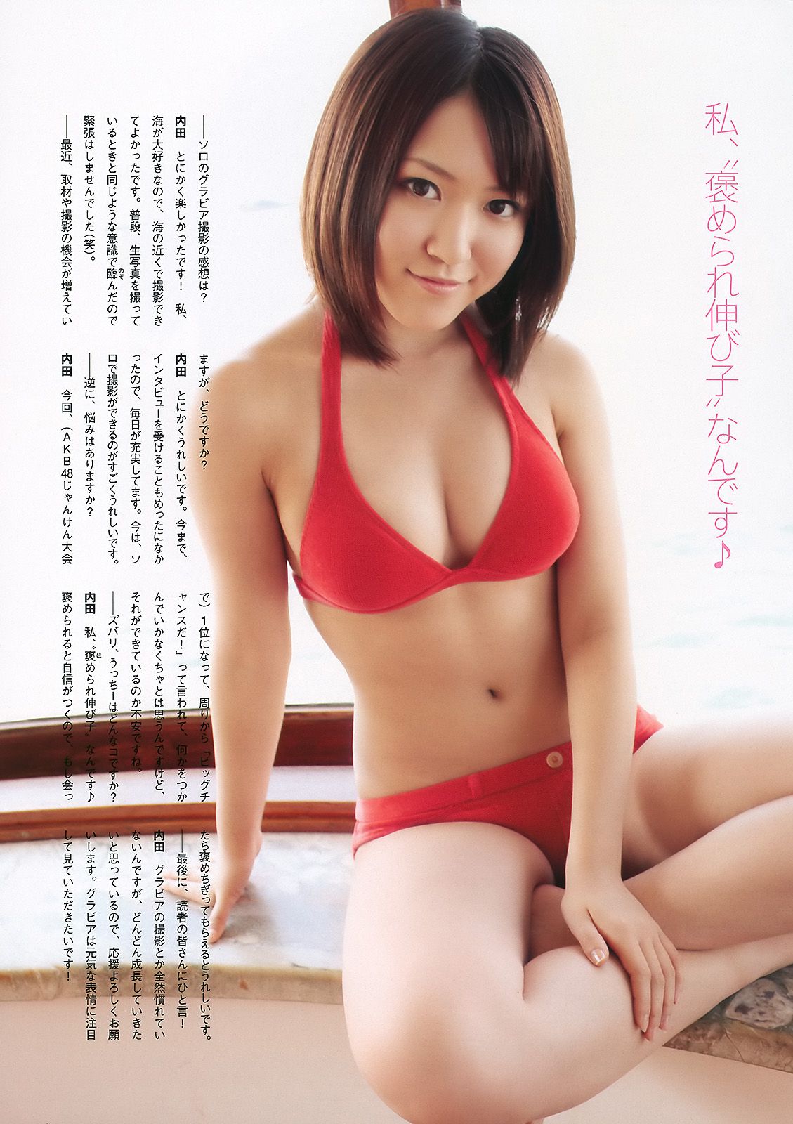 AKB48 滝沢乃南 間宮夕貴 内田眞由美 [Weekly Playboy] 2010年No.44 写真杂志