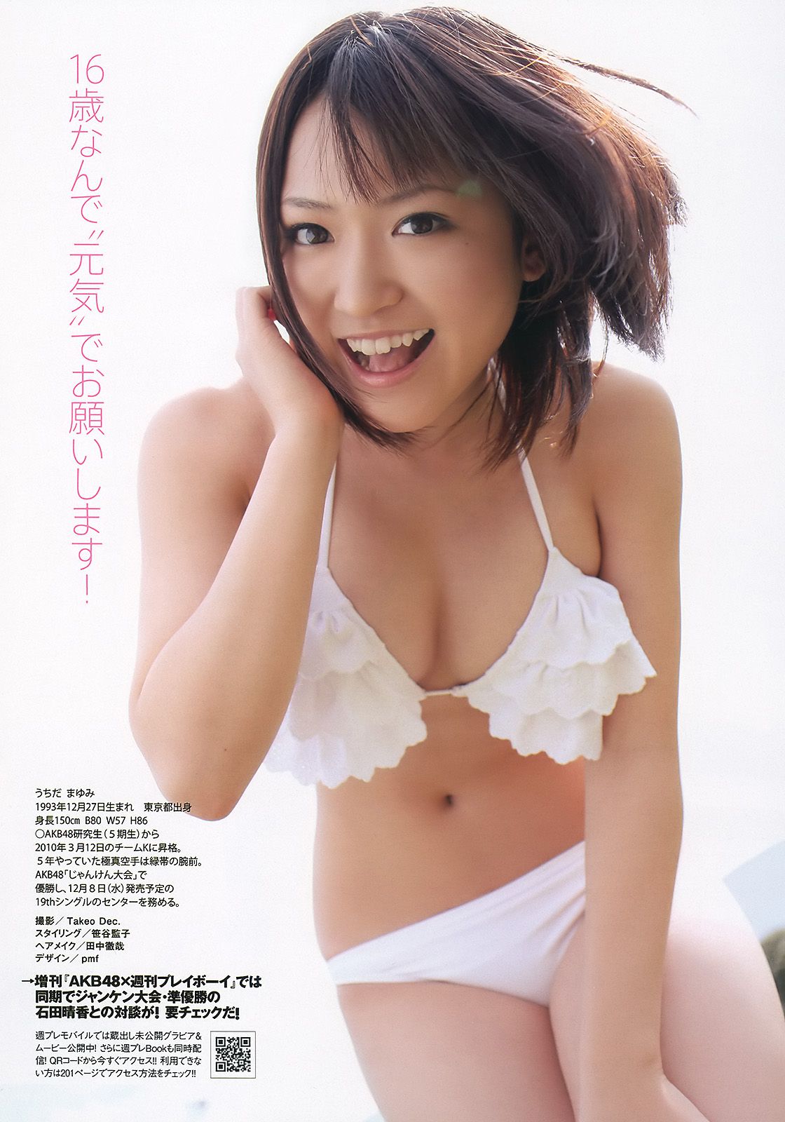 AKB48 滝沢乃南 間宮夕貴 内田眞由美 [Weekly Playboy] 2010年No.44 写真杂志