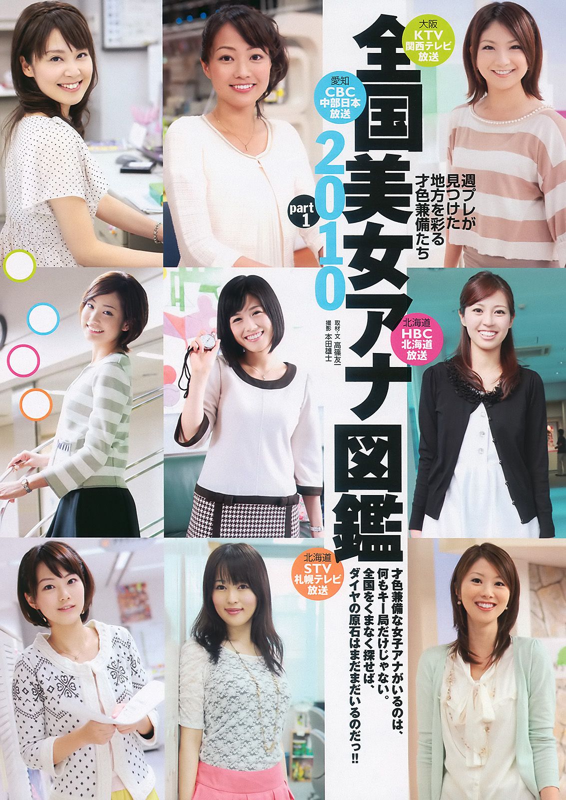 AKB48 滝沢乃南 間宮夕貴 内田眞由美 [Weekly Playboy] 2010年No.44 写真杂志