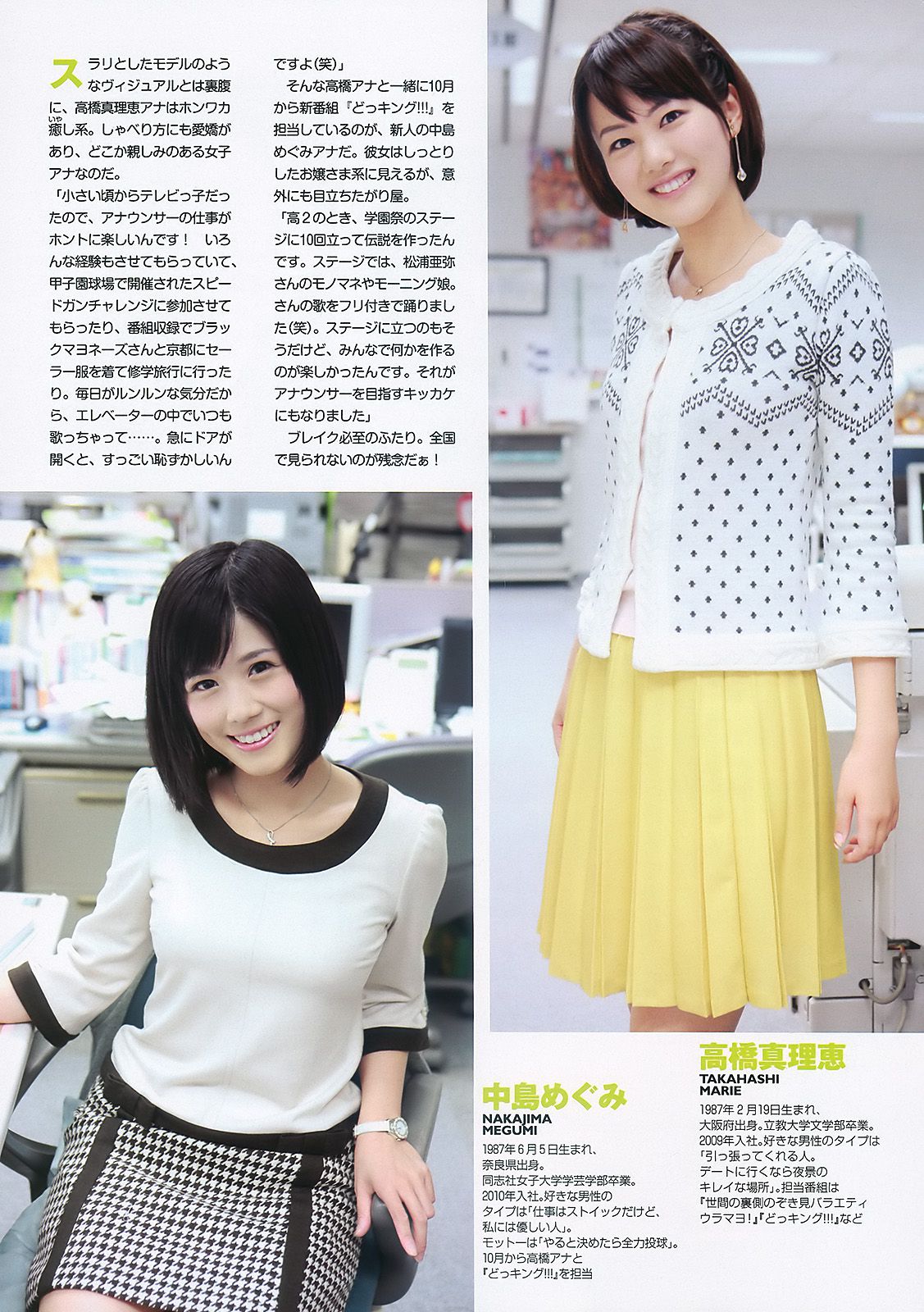 AKB48 滝沢乃南 間宮夕貴 内田眞由美 [Weekly Playboy] 2010年No.44 写真杂志