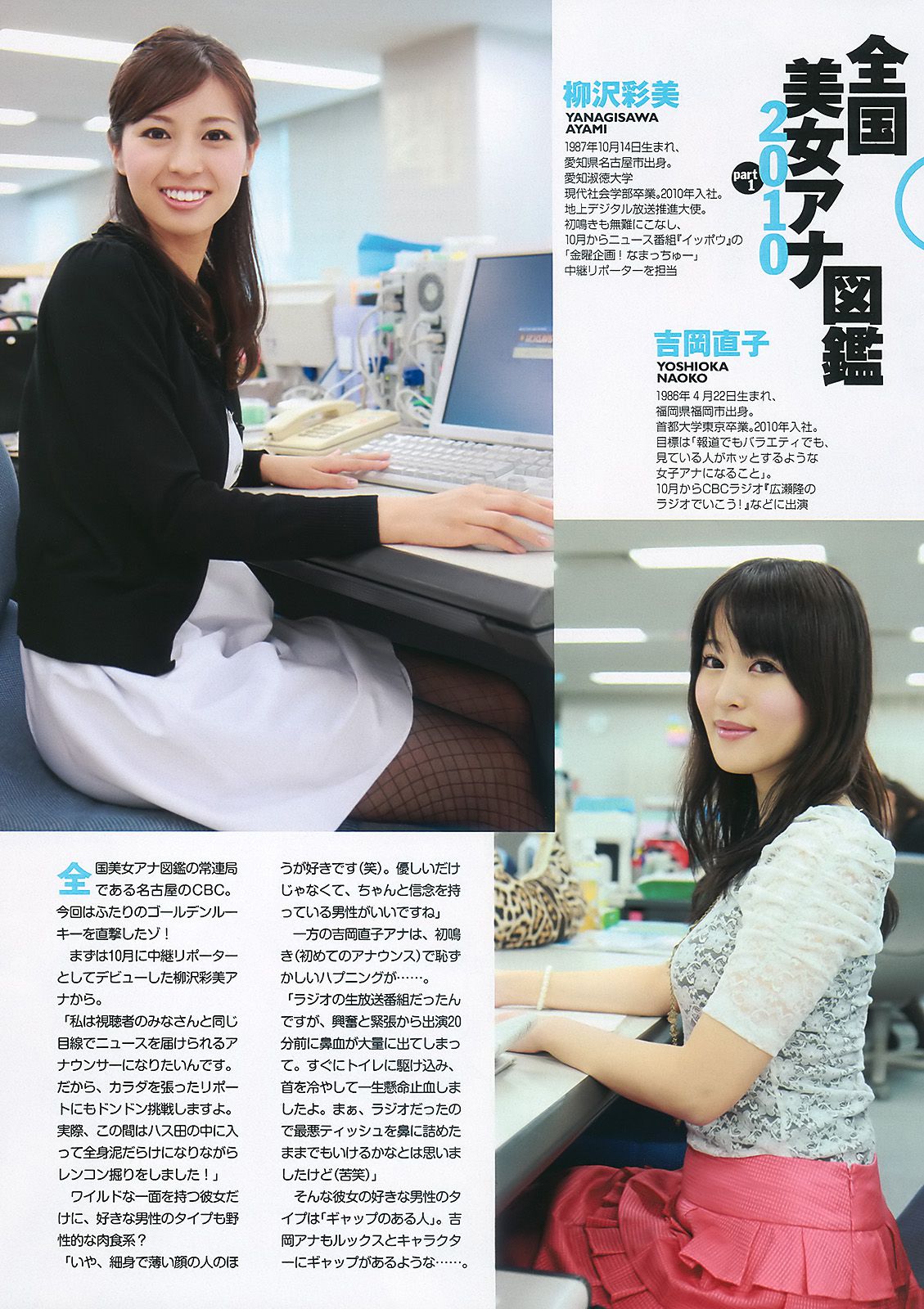 AKB48 滝沢乃南 間宮夕貴 内田眞由美 [Weekly Playboy] 2010年No.44 写真杂志
