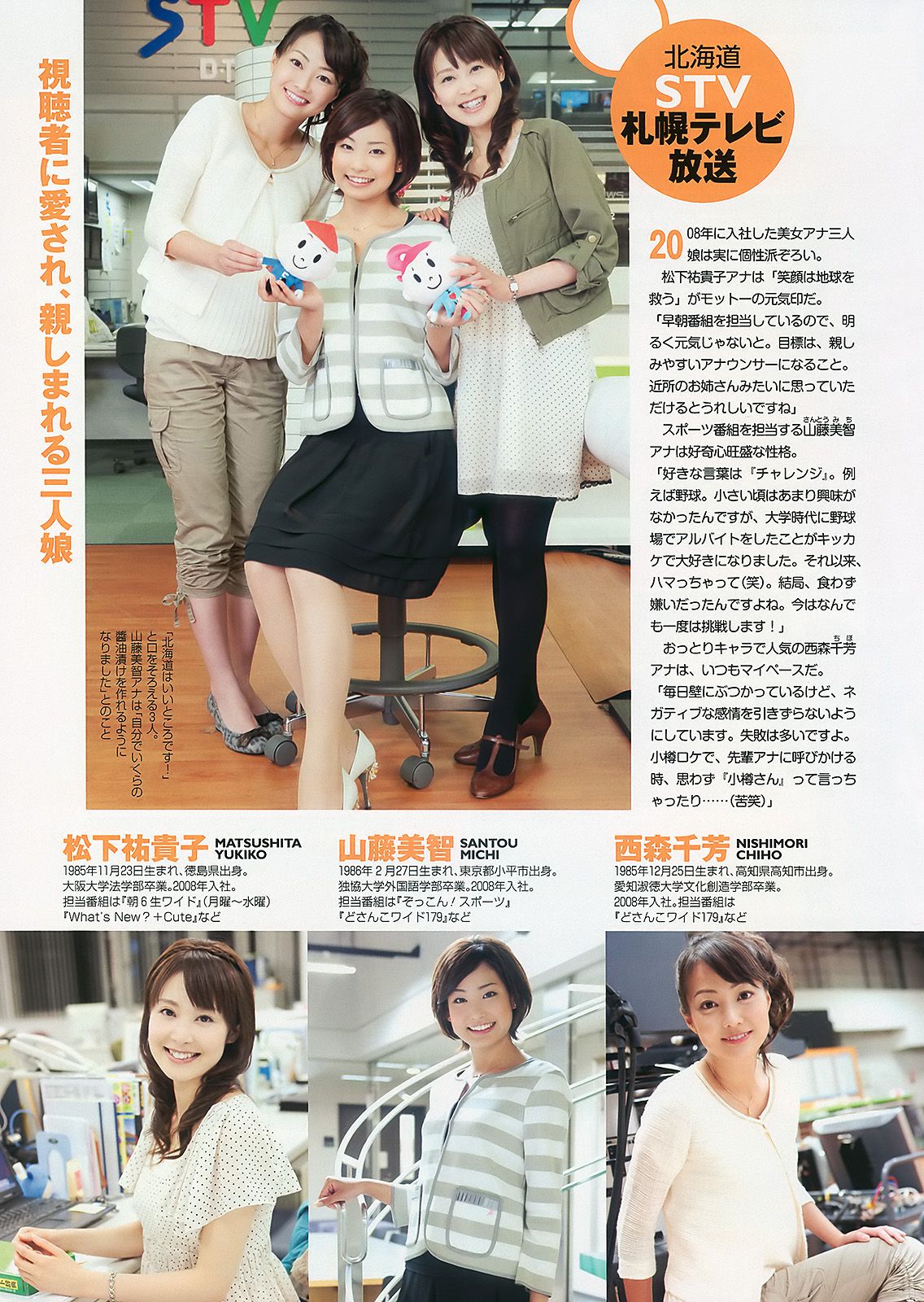 AKB48 滝沢乃南 間宮夕貴 内田眞由美 [Weekly Playboy] 2010年No.44 写真杂志