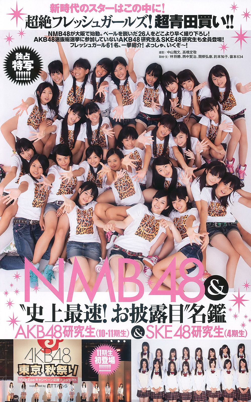 AKB48 滝沢乃南 間宮夕貴 内田眞由美 [Weekly Playboy] 2010年No.44 写真杂志