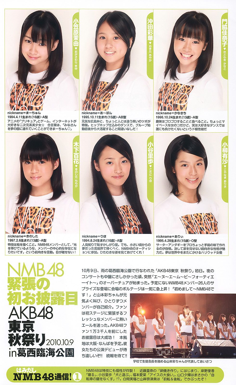 AKB48 滝沢乃南 間宮夕貴 内田眞由美 [Weekly Playboy] 2010年No.44 写真杂志