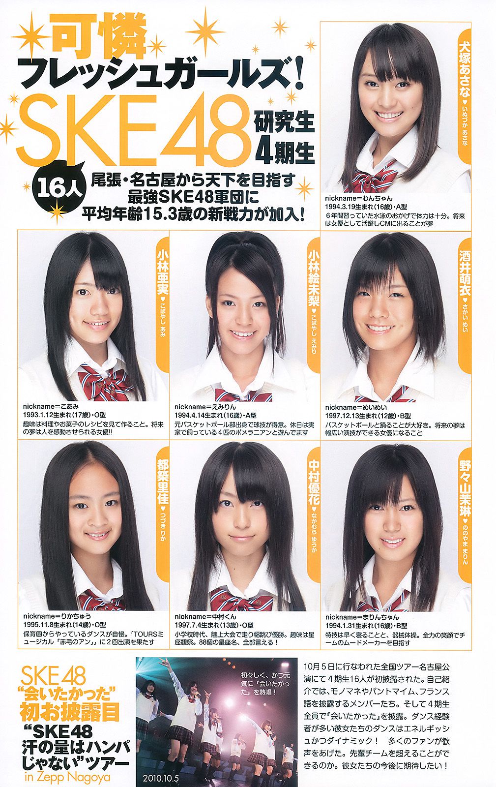 AKB48 滝沢乃南 間宮夕貴 内田眞由美 [Weekly Playboy] 2010年No.44 写真杂志