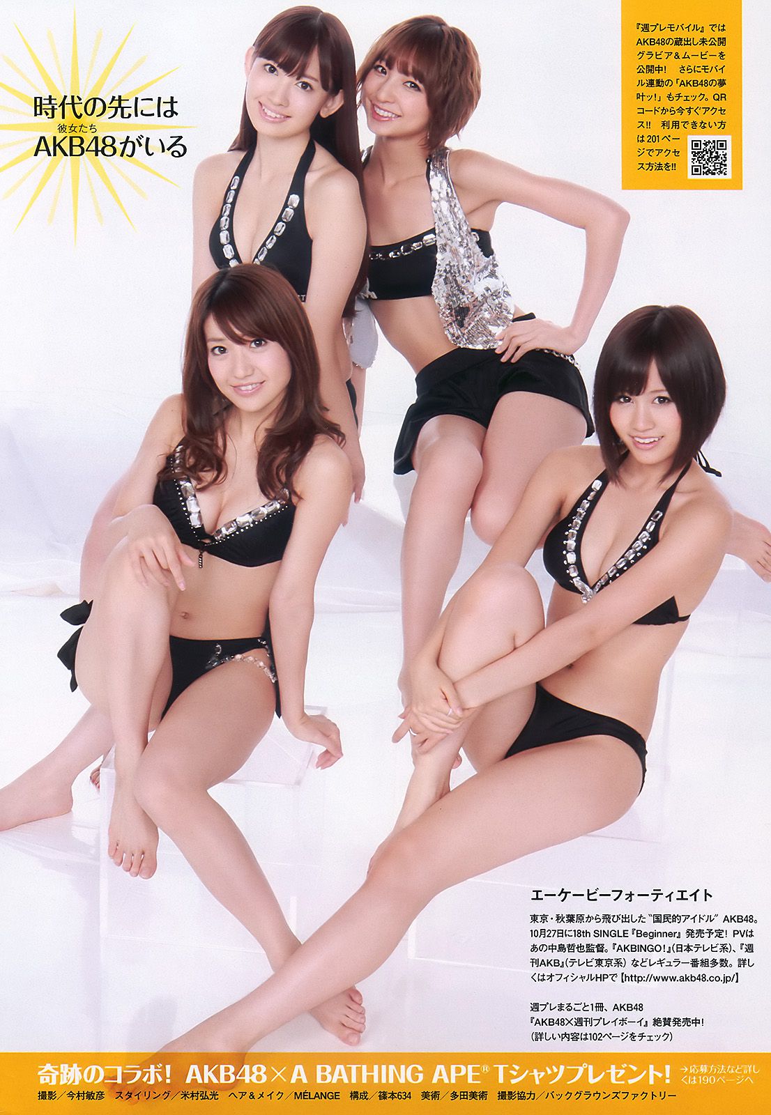 AKB48 滝沢乃南 間宮夕貴 内田眞由美 [Weekly Playboy] 2010年No.44 写真杂志