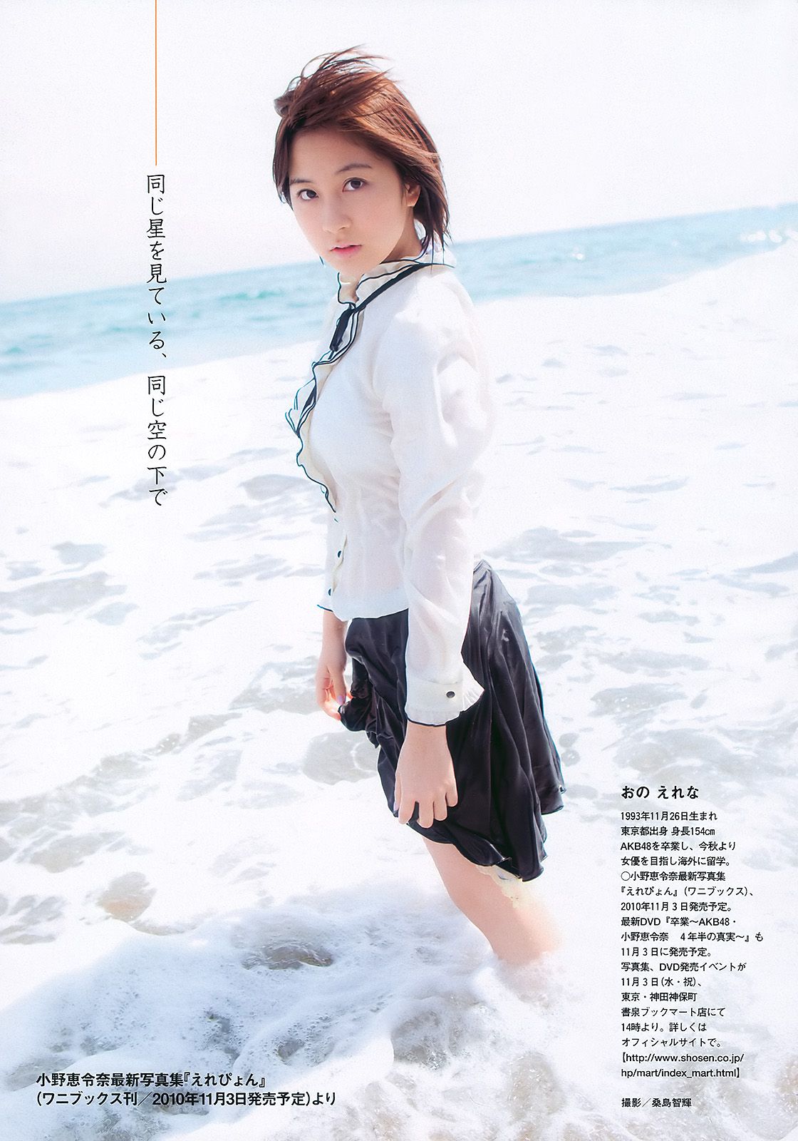 堀北真希 小野惠令奈 小池唯 桐谷美玲 渡边麻友 森崎友纪 [Weekly Playboy] 2010年No.45 写真杂志