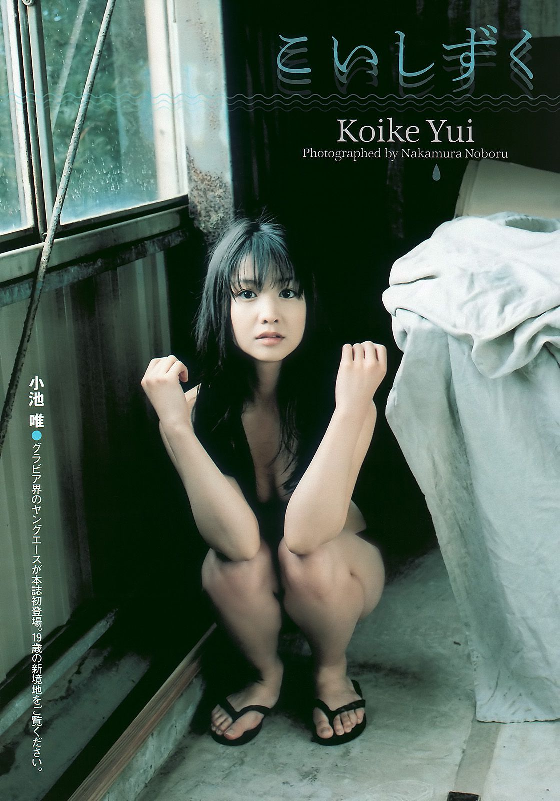 堀北真希 小野惠令奈 小池唯 桐谷美玲 渡边麻友 森崎友纪 [Weekly Playboy] 2010年No.45 写真杂志