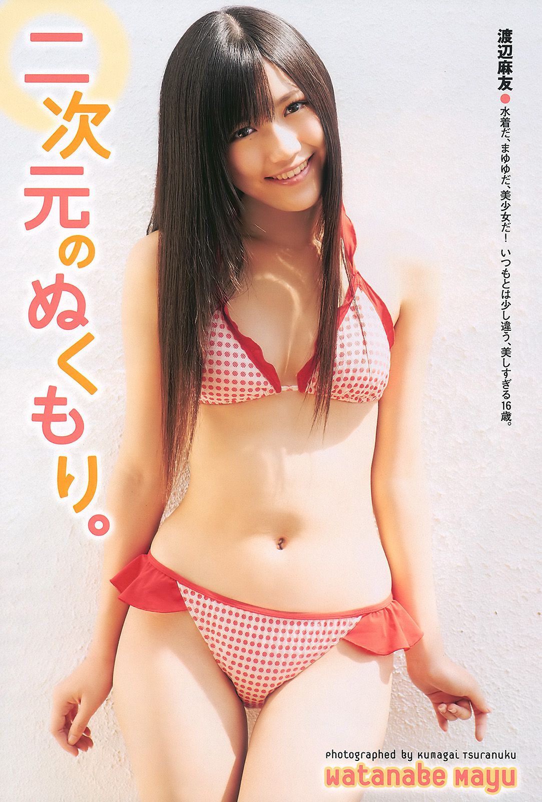 堀北真希 小野惠令奈 小池唯 桐谷美玲 渡边麻友 森崎友纪 [Weekly Playboy] 2010年No.45 写真杂志