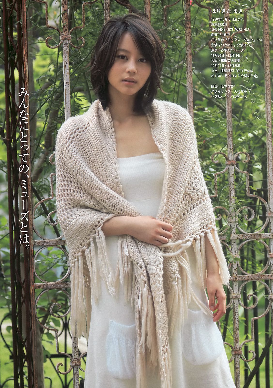 堀北真希 小野惠令奈 小池唯 桐谷美玲 渡边麻友 森崎友纪 [Weekly Playboy] 2010年No.45 写真杂志