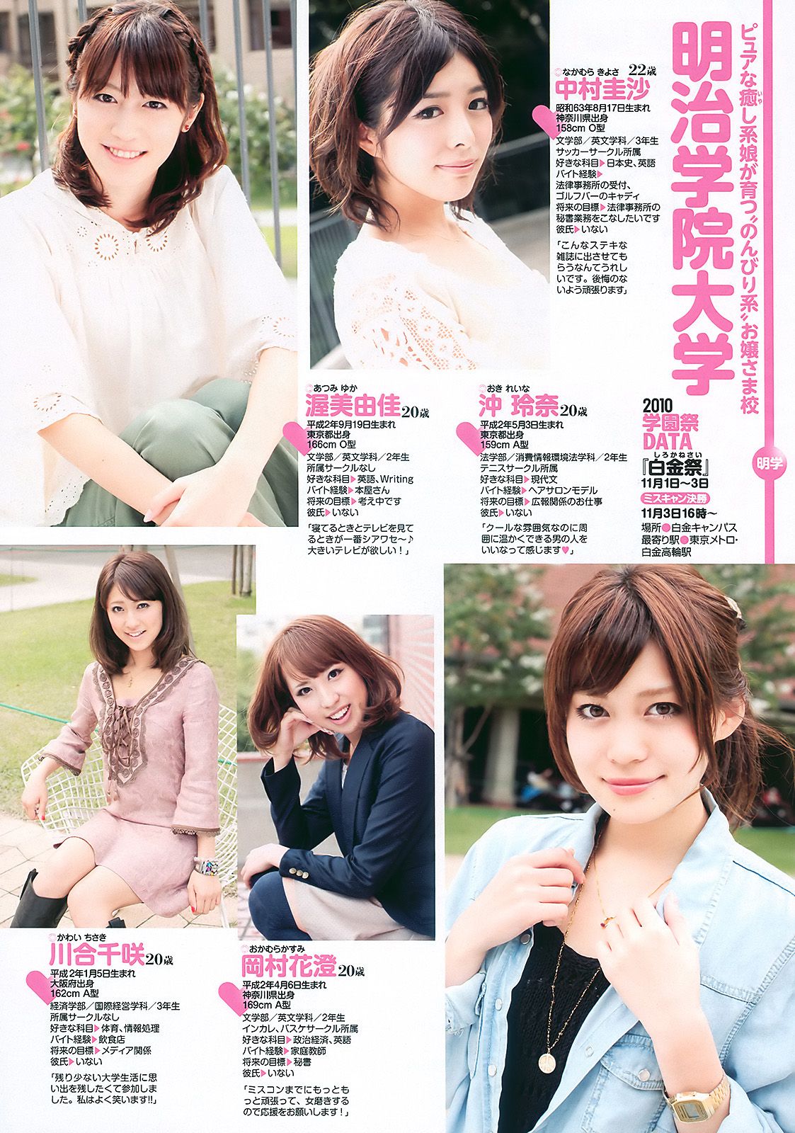 グラビアJAPAN 宮崎麗香 谷桃子 甲斐まり恵 森崎友紀 伊達あい [Weekly Playboy] 2010年No.46 写真杂志