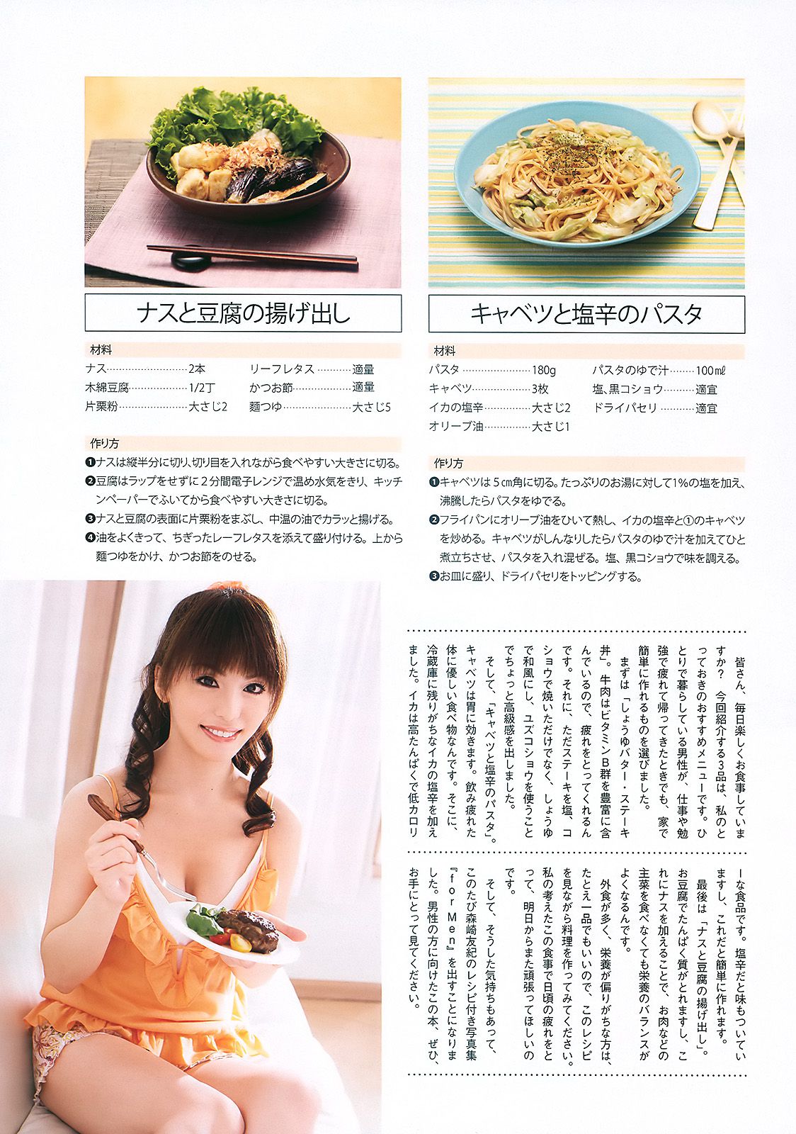 グラビアJAPAN 宮崎麗香 谷桃子 甲斐まり恵 森崎友紀 伊達あい [Weekly Playboy] 2010年No.46 写真杂志