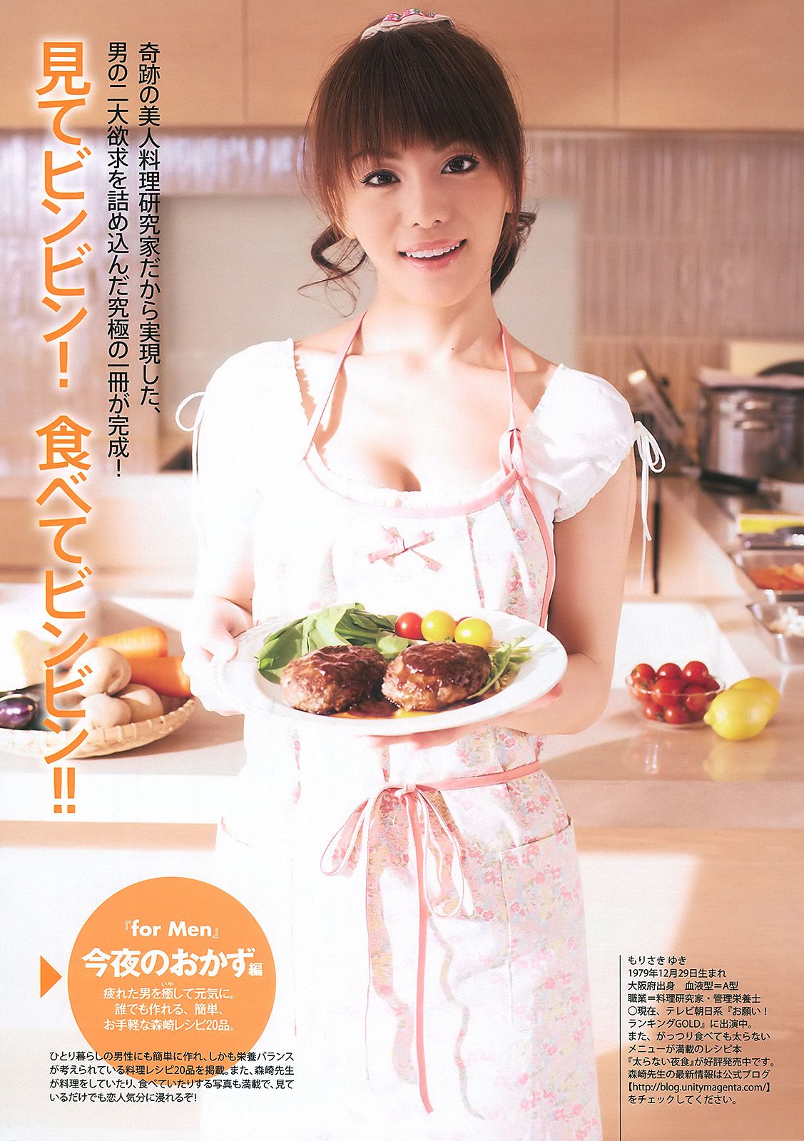 グラビアJAPAN 宮崎麗香 谷桃子 甲斐まり恵 森崎友紀 伊達あい [Weekly Playboy] 2010年No.46 写真杂志