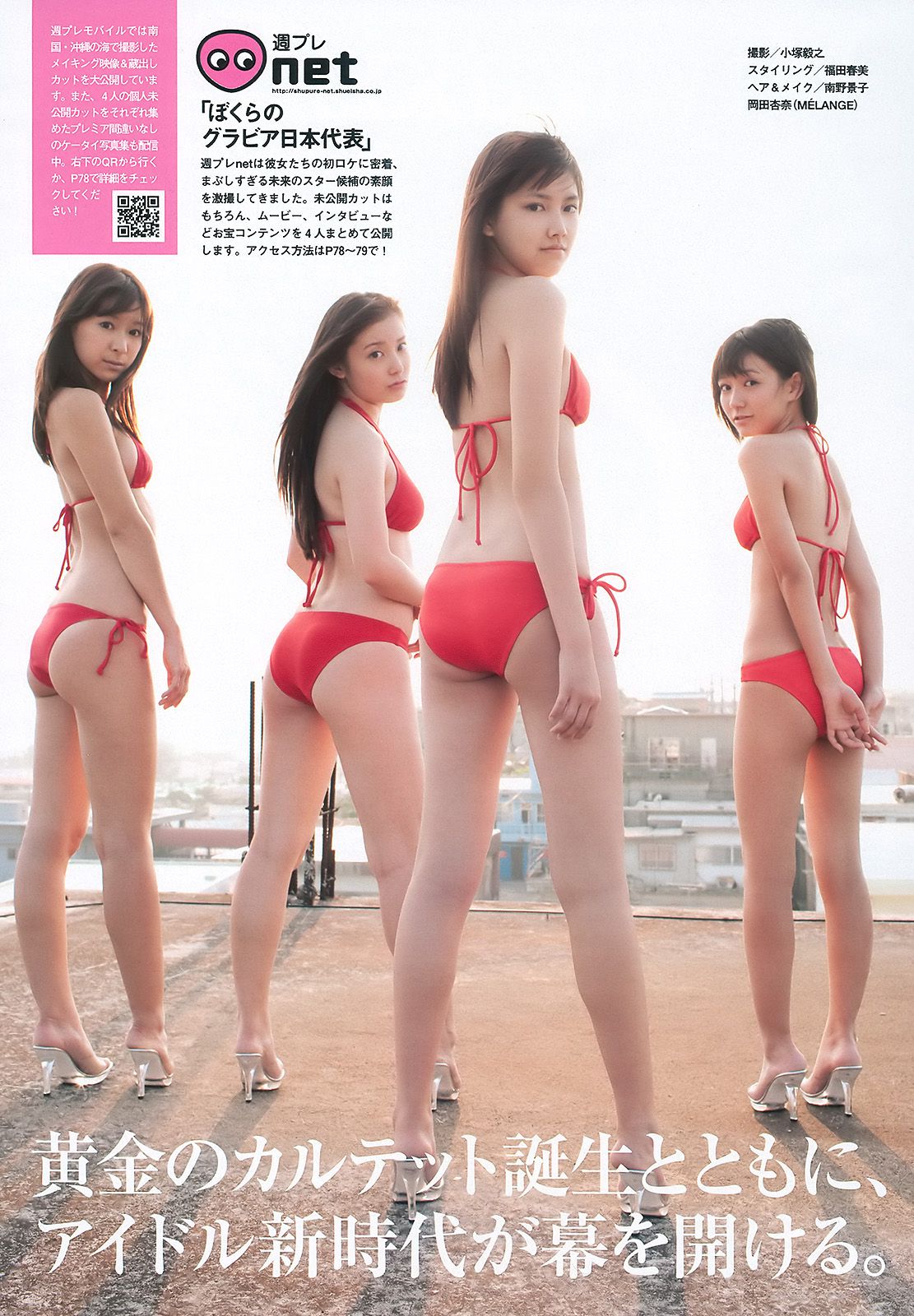 グラビアJAPAN 宮崎麗香 谷桃子 甲斐まり恵 森崎友紀 伊達あい [Weekly Playboy] 2010年No.46 写真杂志