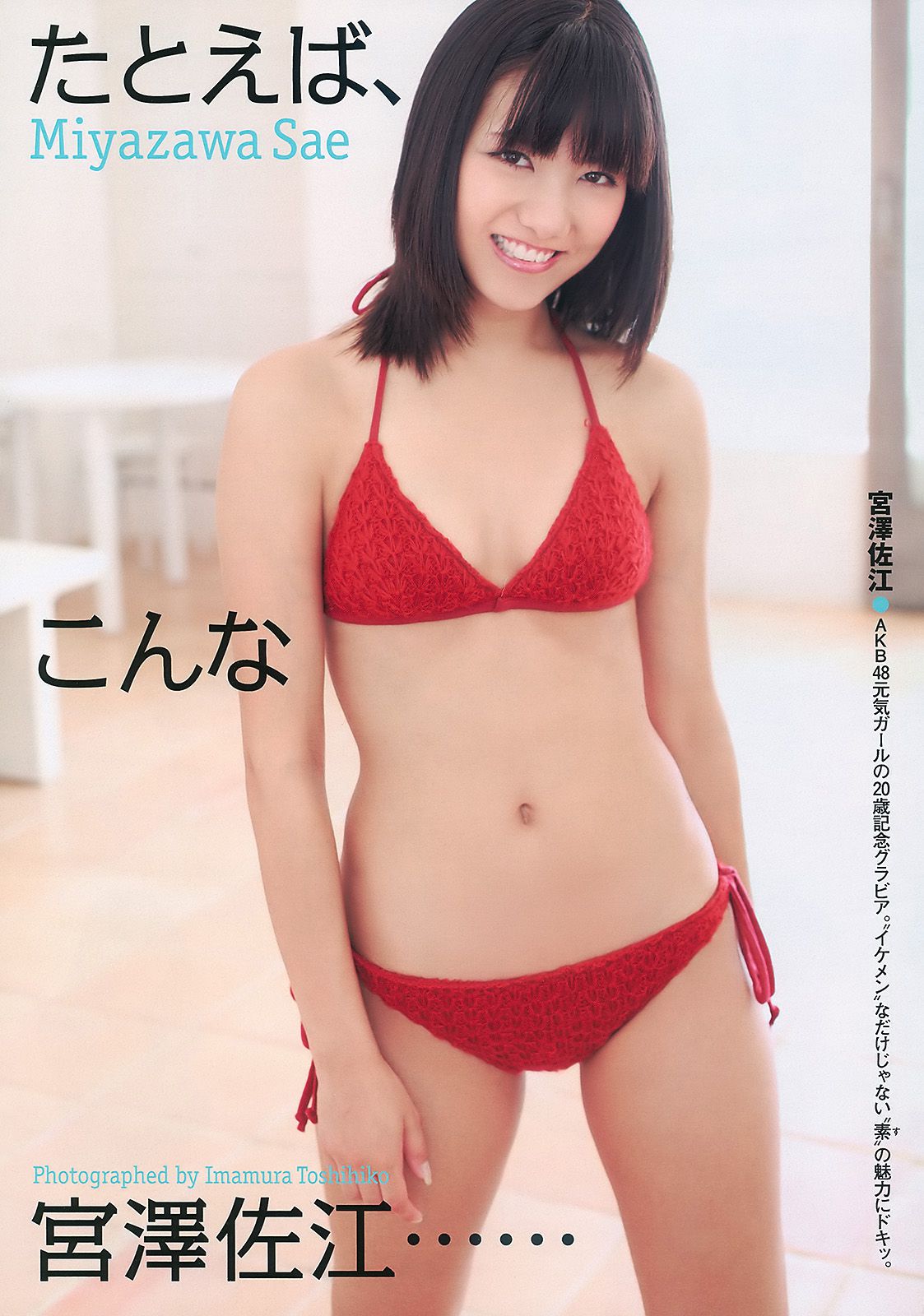 深田恭子 杉本有美 宮澤佐江 bump.y 小林優美 飯田里穂 [Weekly Playboy] 2010年No.47 写真杂志