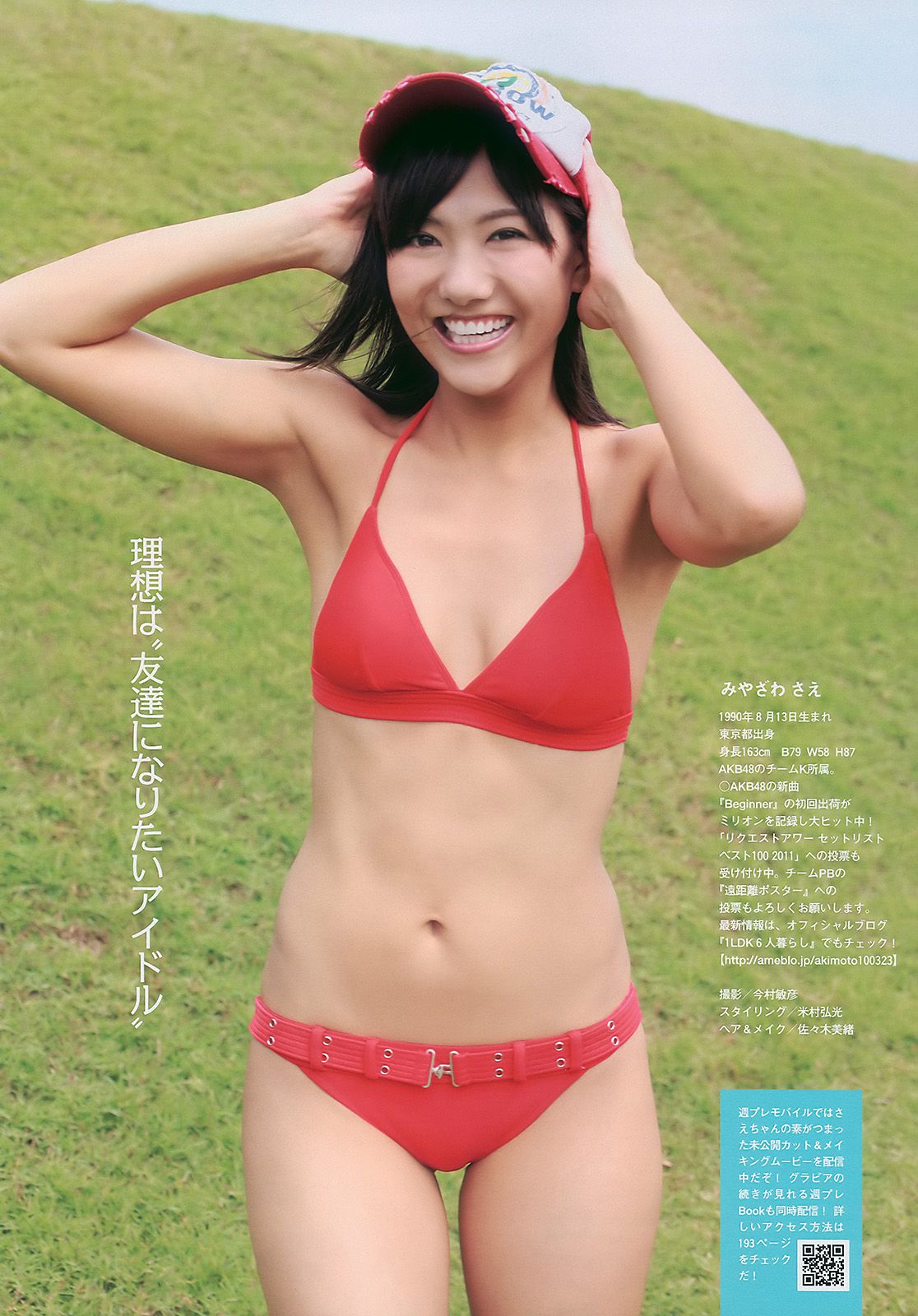 深田恭子 杉本有美 宮澤佐江 bump.y 小林優美 飯田里穂 [Weekly Playboy] 2010年No.47 写真杂志