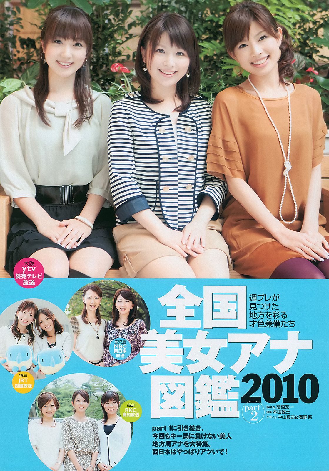 深田恭子 杉本有美 宮澤佐江 bump.y 小林優美 飯田里穂 [Weekly Playboy] 2010年No.47 写真杂志