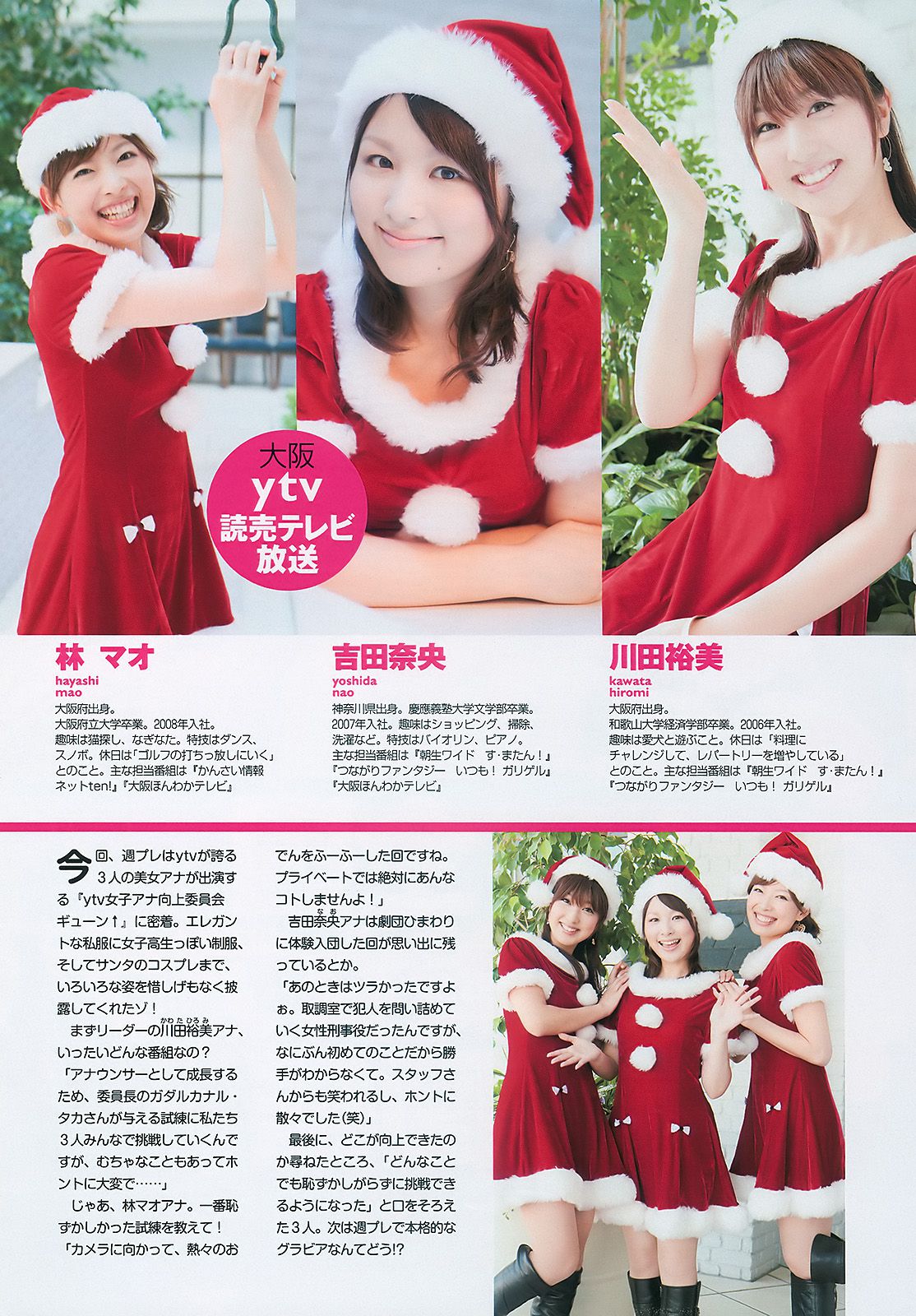 深田恭子 杉本有美 宮澤佐江 bump.y 小林優美 飯田里穂 [Weekly Playboy] 2010年No.47 写真杂志