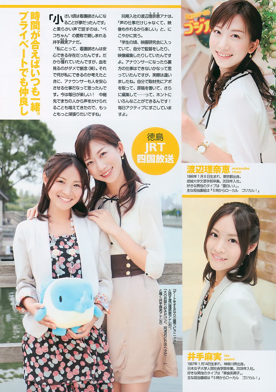 深田恭子 杉本有美 宮澤佐江 bump.y 小林優美 飯田里穂 [Weekly Playboy] 2010年No.47 写真杂志