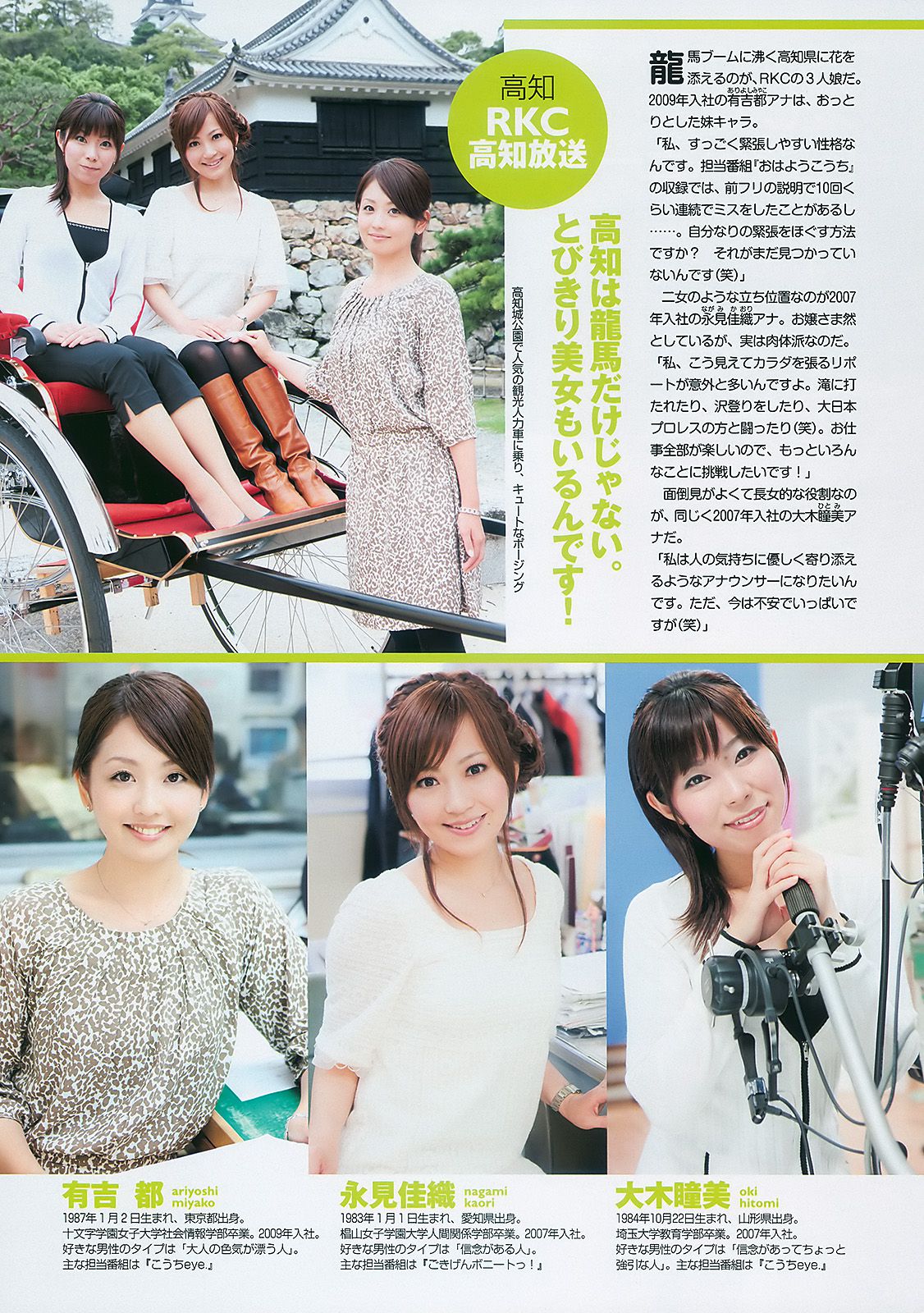 深田恭子 杉本有美 宮澤佐江 bump.y 小林優美 飯田里穂 [Weekly Playboy] 2010年No.47 写真杂志