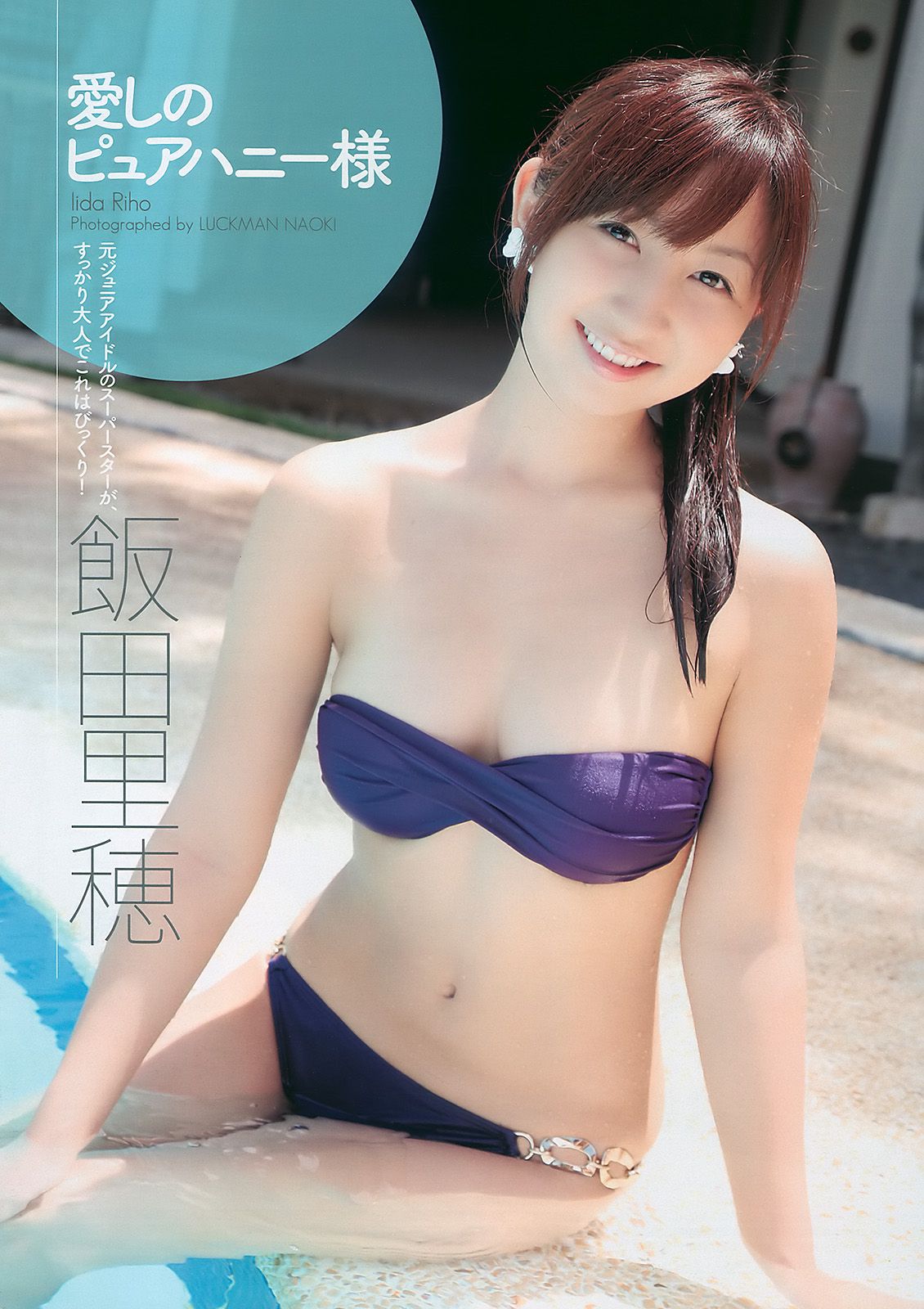 深田恭子 杉本有美 宮澤佐江 bump.y 小林優美 飯田里穂 [Weekly Playboy] 2010年No.47 写真杂志