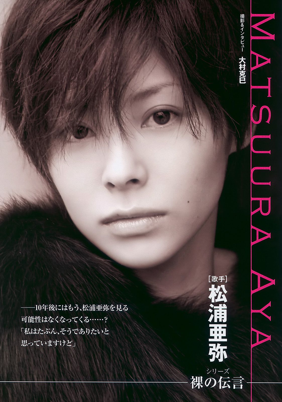 熊田曜子 澤山璃奈 松浦亜彌 アイドリング 周韦彤 [Weekly Playboy] 2010年No.49 写真杂志