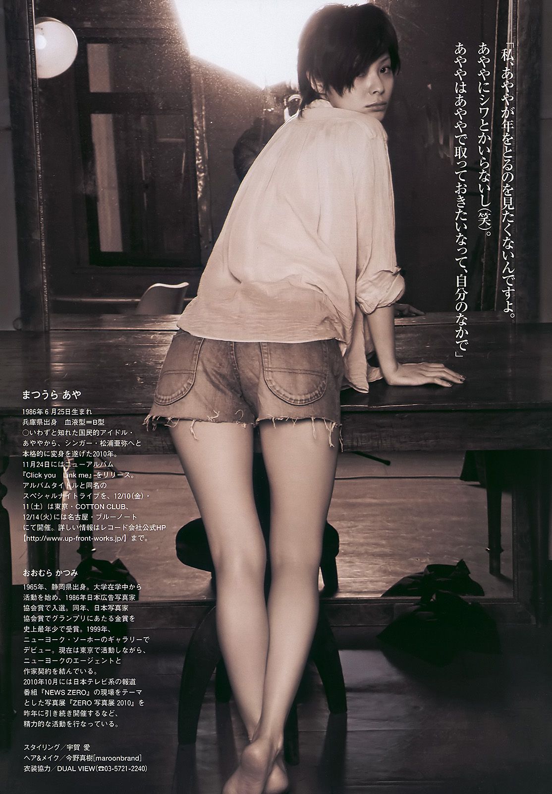 熊田曜子 澤山璃奈 松浦亜彌 アイドリング 周韦彤 [Weekly Playboy] 2010年No.49 写真杂志