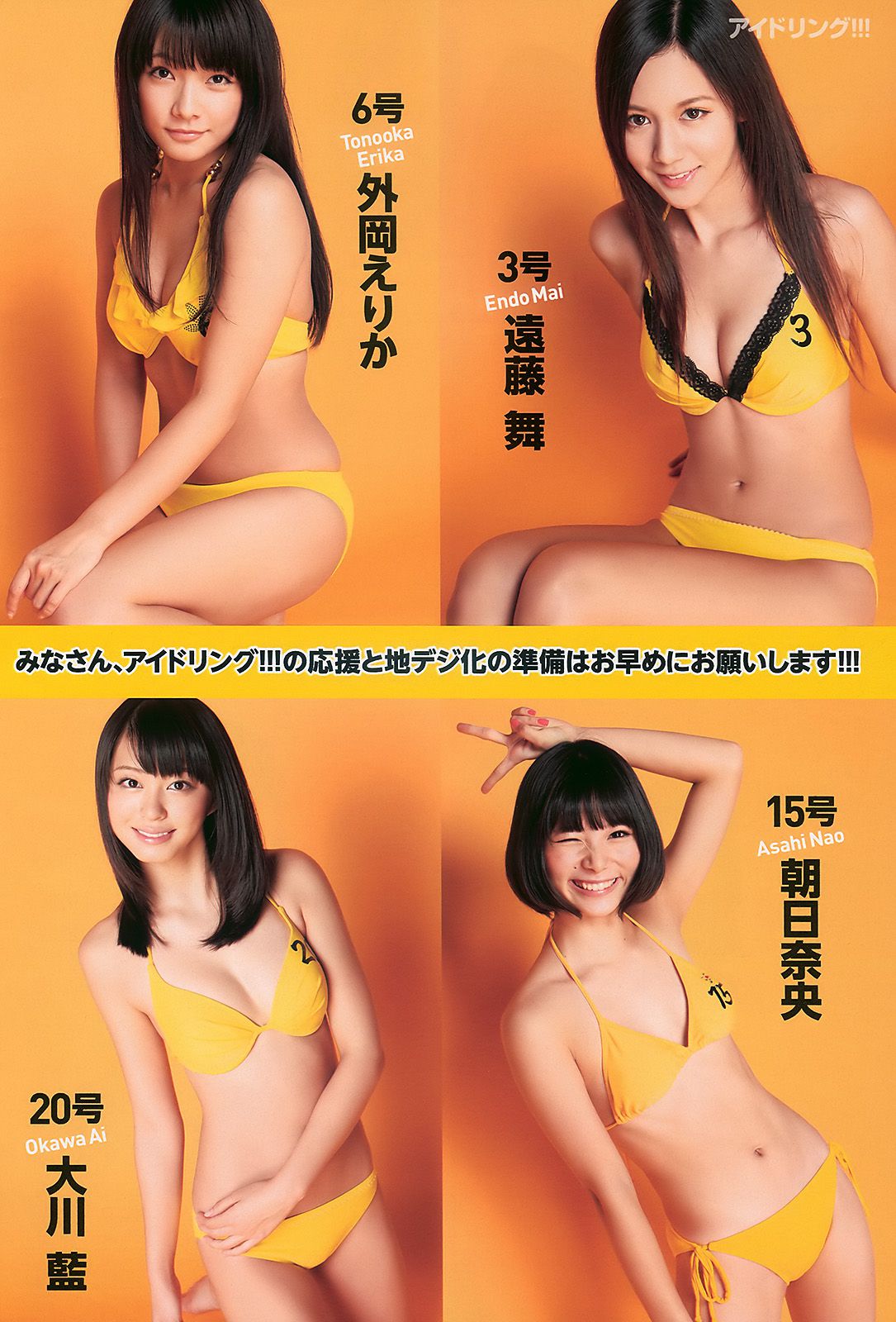 熊田曜子 澤山璃奈 松浦亜彌 アイドリング 周韦彤 [Weekly Playboy] 2010年No.49 写真杂志