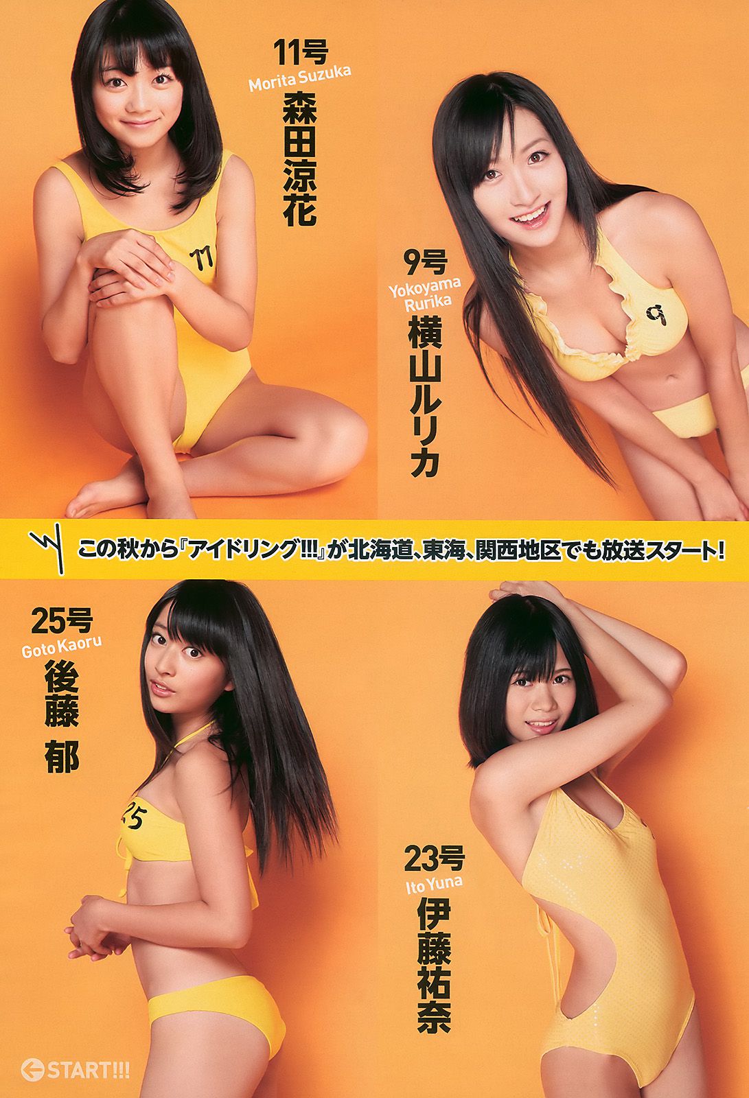 熊田曜子 澤山璃奈 松浦亜彌 アイドリング 周韦彤 [Weekly Playboy] 2010年No.49 写真杂志
