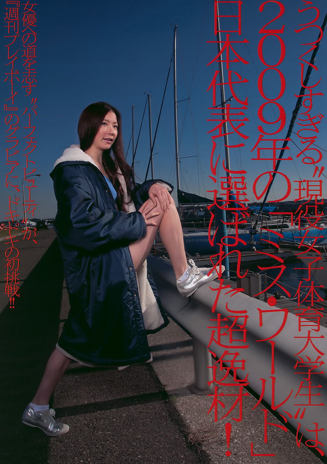 熊田曜子 澤山璃奈 松浦亜彌 アイドリング 周韦彤 [Weekly Playboy] 2010年No.49 写真杂志