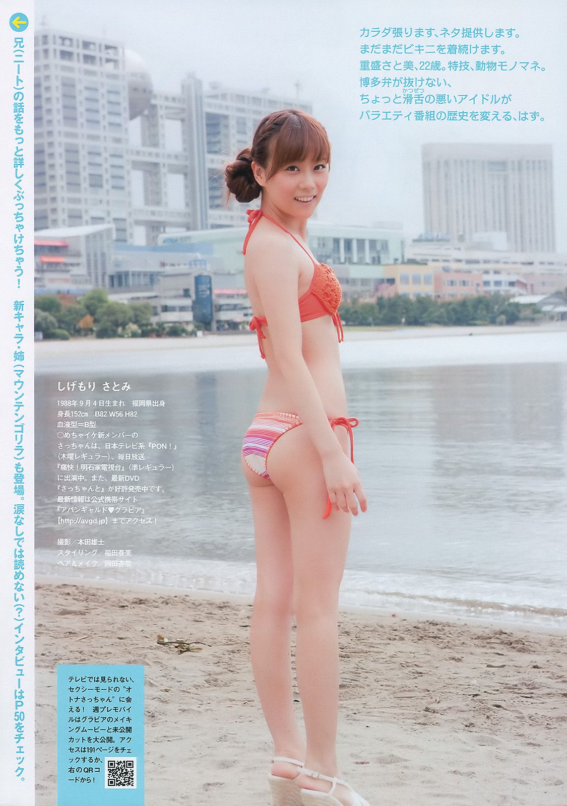 SKE48 安めぐみ 高橋亜由美 重盛さと美 SDN48 松本さゆき 高田里穂 [Weekly Playboy] 2010年No.50 写真杂志